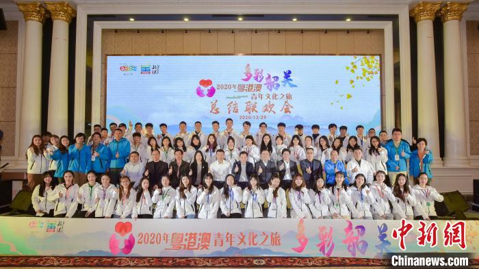 2020粵港澳青年文化之旅總結(jié)聯(lián)合會(huì)在韶關(guān)舉行。廣東省文旅廳 供圖