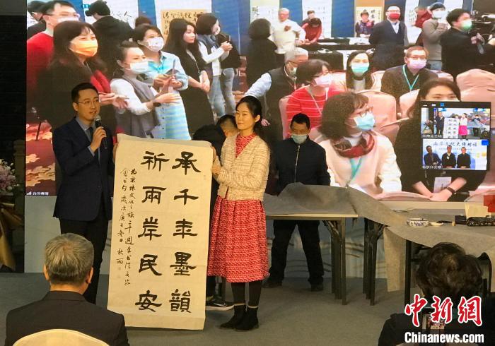 大陸書法家展示在現(xiàn)場揮毫的作品，表達對兩岸關(guān)系的美好祝愿?！÷访?攝