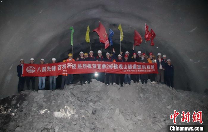 宜(賓)彝(良)高速公路佛現(xiàn)山隧道貫通現(xiàn)場(chǎng)?！￡悗?攝
