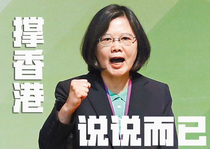 [評，不平]DUANG DUANG DUANG …蔡英文說要“撐香港”！？_1609395129296