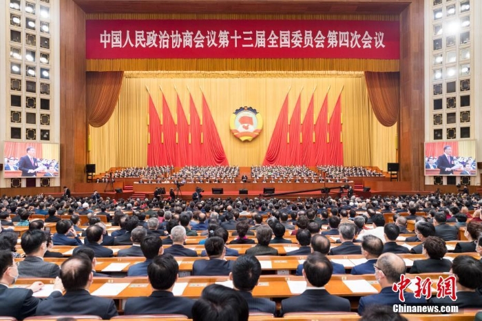 全國政協(xié)十三屆四次會議舉行閉幕會