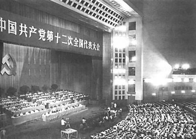 鄧小平在黨的十二大開幕式上提出“建設(shè)有中國(guó)特色的社會(huì)主義”.jpg