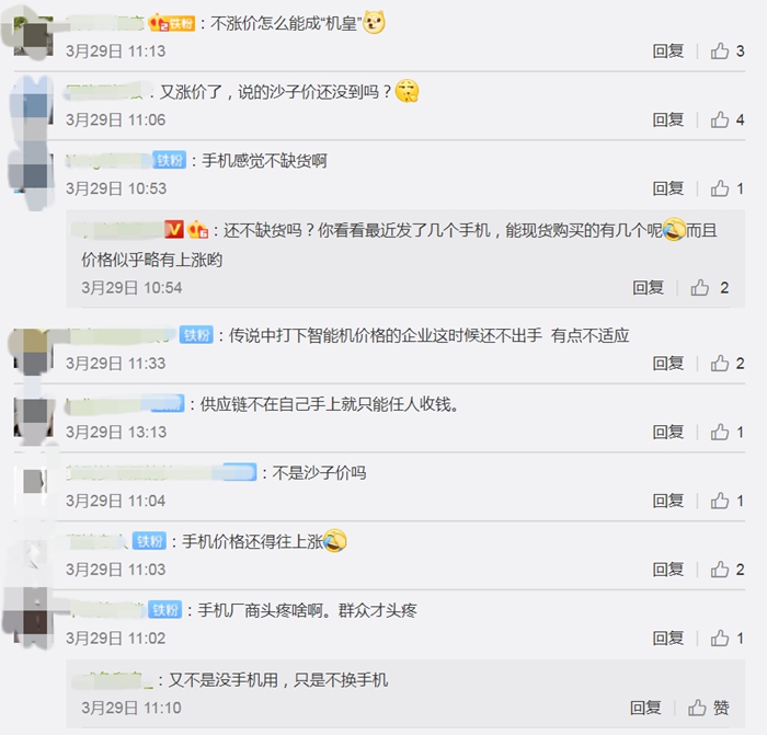 網(wǎng)友熱議手機漲價。截圖
