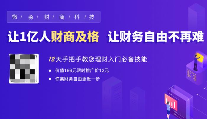 截圖自微淼商學(xué)院官網(wǎng)。