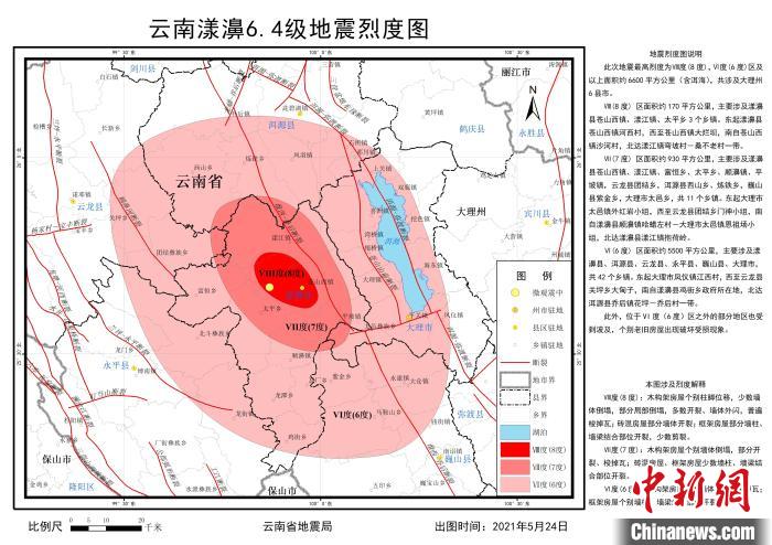 圖為《云南漾濞6.4級(jí)地震烈度圖》?！〈罄碇菸麄鞑抗﹫D