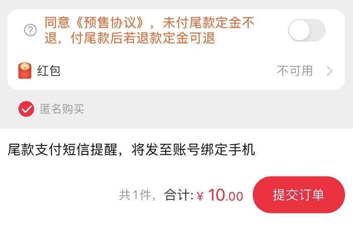 沖動消費(fèi)后，定金可以這樣退。電商平臺截圖
