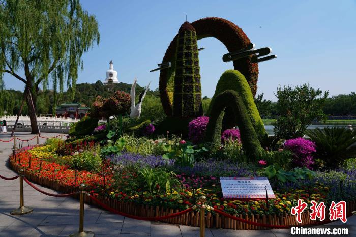 北海公園的“繼往開來”主題花壇。　北京市公園管理中心供圖