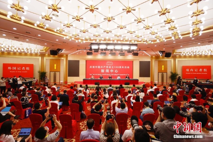 慶祝中國共產(chǎn)黨成立100周年活動(dòng)新聞中心舉行第一場新聞發(fā)布會(huì)