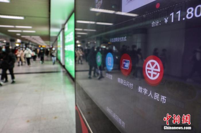 資料圖：數(shù)字人民幣支付測試進上海地鐵。 張亨偉 攝