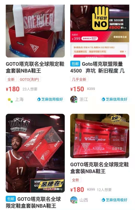 截圖自閑魚(yú)。