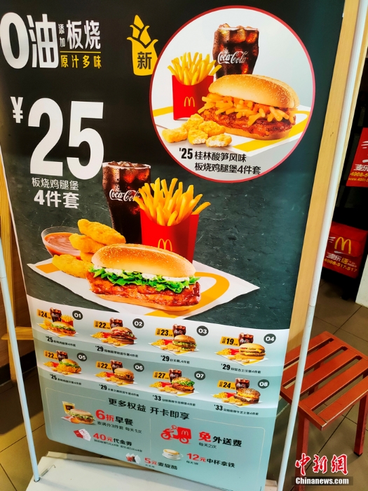 麥當(dāng)勞近期推出的“桂林酸筍風(fēng)味”板燒雞腿堡。 <a target='_blank' href='http://www.chinanews.com/' >中新網(wǎng)</a> 左雨晴 攝