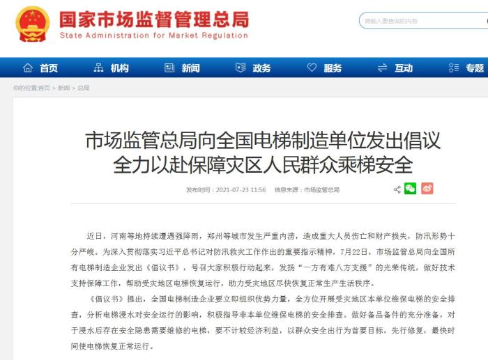 國家市場(chǎng)監(jiān)管總局網(wǎng)站截圖