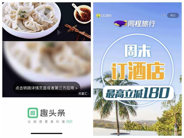 一些APP開屏廣告依然存在。截圖
