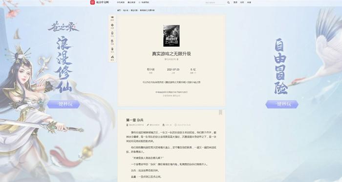 起點中文網(wǎng)頁面的廣告按鈕諾隱諾現(xiàn)，且無“關閉”標識，仿佛“印”在頁面。截圖