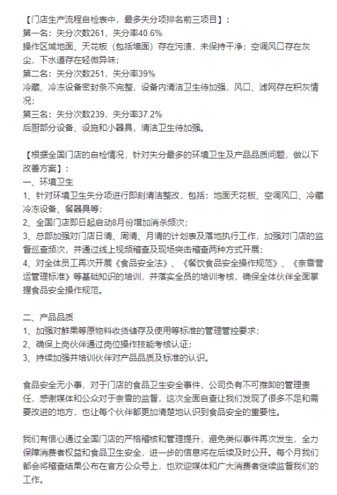 截圖自奈雪的茶微博8月3日晚間的回應(yīng)。
