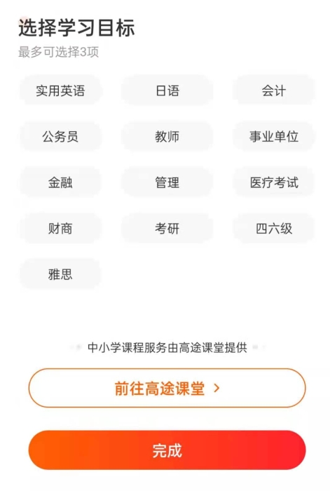 “高途”APP上涉及的職業(yè)教育業(yè)務。