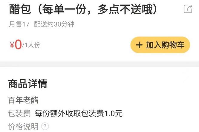 某外賣平臺訂單截圖。受訪者供圖