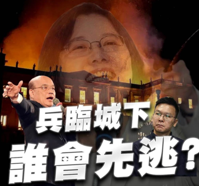 臺海若開戰(zhàn) 島內輿論熱議“蔡英文戰(zhàn)還是逃”？_1629707353539