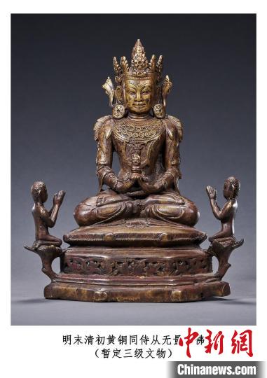 明末清初黃銅同侍從無量壽佛造像，暫定三級(jí)文物 國家文物局供圖，攝影羅征