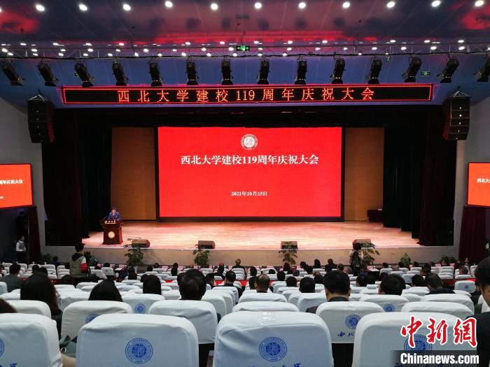 西北大學(xué)舉行119周年校慶大會校長：要以變應(yīng)變、守正創(chuàng)新