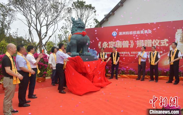 “永定瑞獸”安座。　徐國(guó)榮 攝