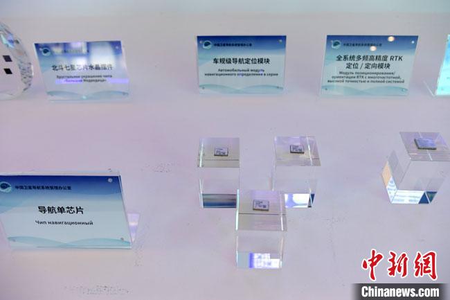 圖為論壇專題展覽展示的北斗系統(tǒng)建設(shè)發(fā)展成果?！±顥?攝