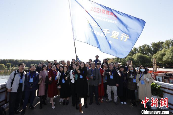 2021京杭對話之 “千年運河千里行”中外媒體采風(fēng)活動在北京啟動?！∈⒓样i 攝 攝
