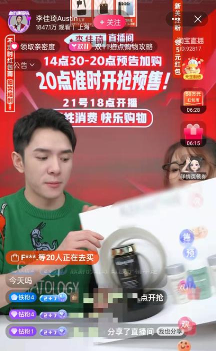 正在直播的李佳琦。截圖自淘寶李佳琦直播間。