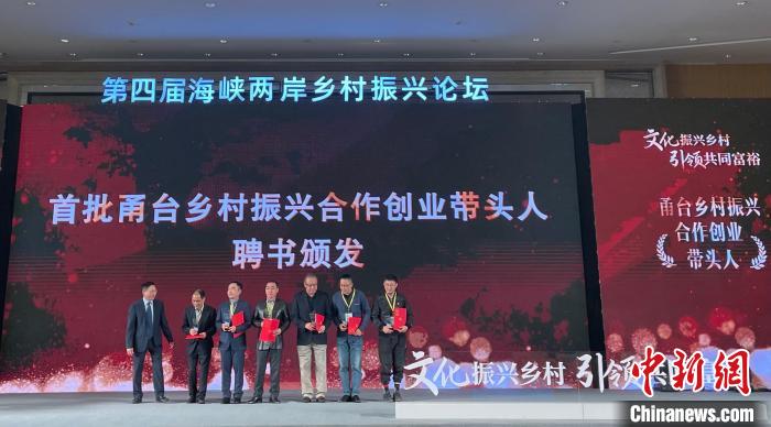 10月22日，第四屆海峽兩岸鄉(xiāng)村振興論壇在浙江省寧波市開幕。圖為開幕式現(xiàn)場?！±铌涎?攝