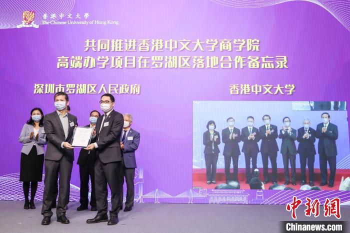 圖為深圳市羅湖區(qū)人民政府合作共同推進(jìn)港中大商學(xué)院高端辦學(xué)項目。主辦方 供圖