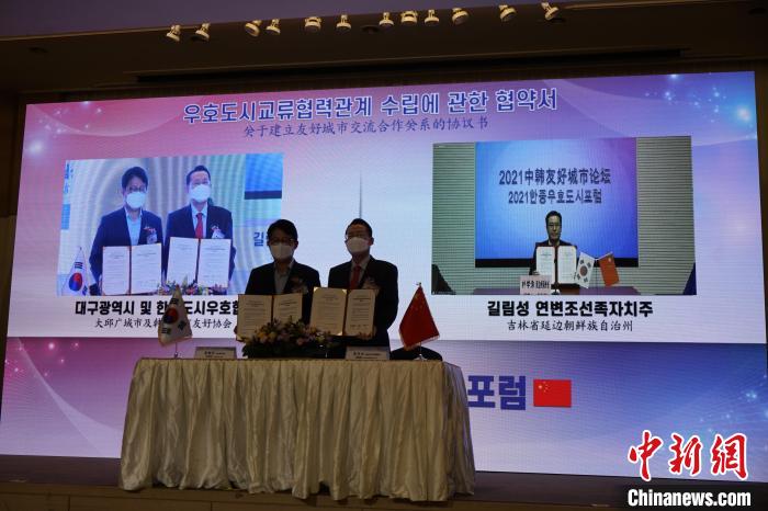 論壇期間，中國吉林省延邊朝鮮族自治州同大邱簽署友好交流合作相關協(xié)議?！⑿?攝