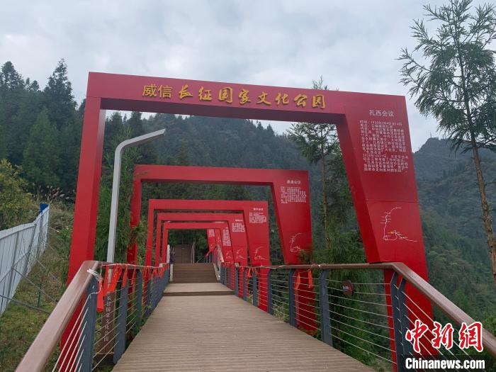 圖為國家長征文化公園(威信段)紅色環(huán)山步道起點。