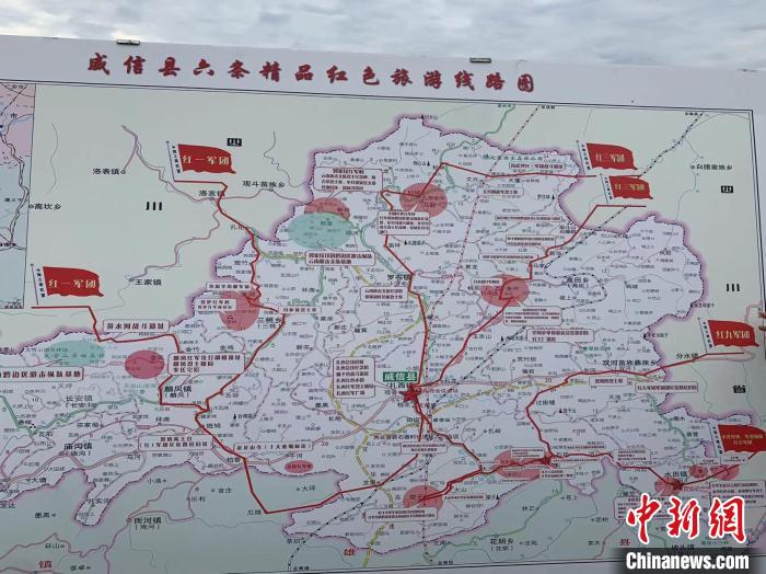 圖為威信縣六條精品紅色旅游線路圖?！⌒芗研?攝