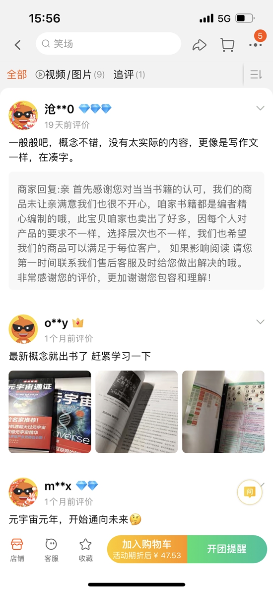 部分網(wǎng)友對元宇宙書籍的評論。截圖