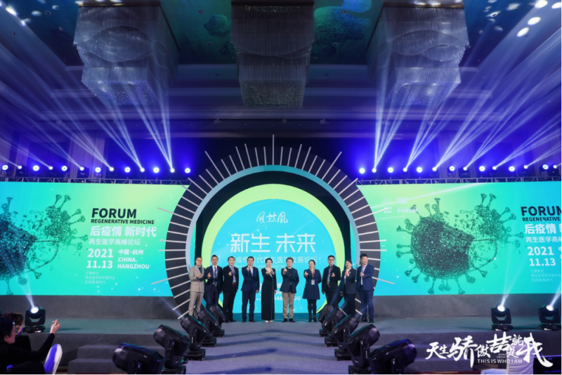 后疫情 新時代：鳳喆凰再生醫(yī)學(xué)發(fā)展論壇關(guān)愛健康，探索生命