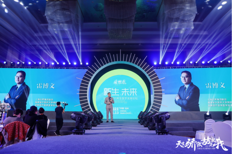 后疫情 新時代：鳳喆凰再生醫(yī)學(xué)發(fā)展論壇關(guān)愛健康，探索生命