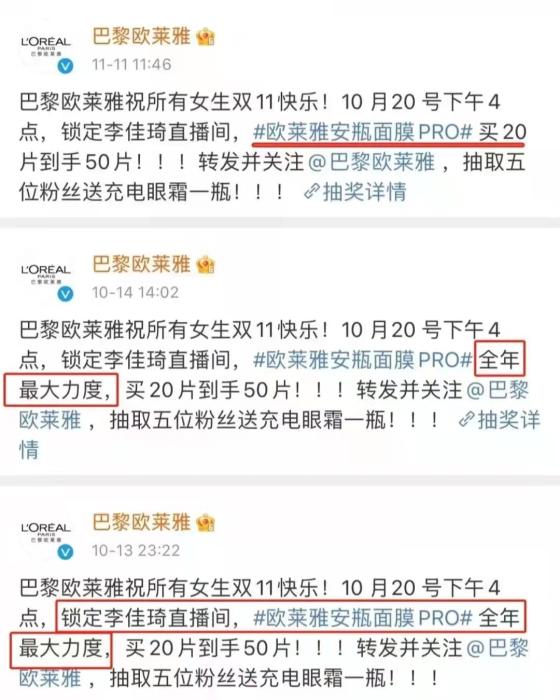 歐萊雅曾在微博上宣傳的“全年最大力度”。