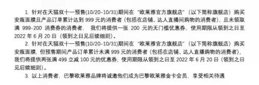巴黎歐萊雅針對安瓶面膜差價問題給出的解決方案。