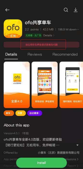 一加應(yīng)用市場(chǎng)出現(xiàn)風(fēng)險(xiǎn)提示。