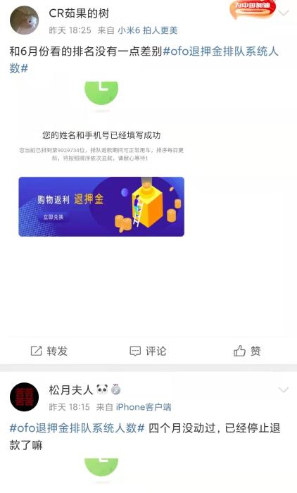 微博用戶反映退押金排位數(shù)月不動(dòng)。