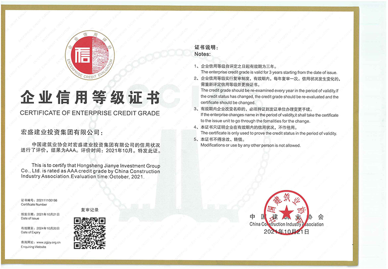 喜訊！宏盛建業(yè)蟬聯(lián)全國建筑業(yè)AAA級信用企業(yè)、江西省守合同重信用企業(yè)等諸多榮譽