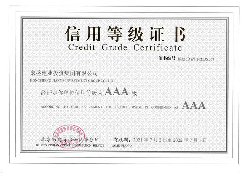 喜訊！宏盛建業(yè)蟬聯(lián)全國建筑業(yè)AAA級信用企業(yè)、江西省守合同重信用企業(yè)等諸多榮譽