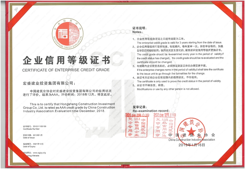 喜訊！宏盛建業(yè)蟬聯(lián)全國建筑業(yè)AAA級信用企業(yè)、江西省守合同重信用企業(yè)等諸多榮譽