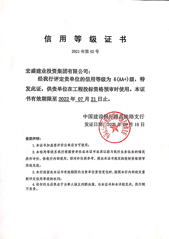 喜訊！宏盛建業(yè)蟬聯(lián)全國建筑業(yè)AAA級信用企業(yè)、江西省守合同重信用企業(yè)等諸多榮譽