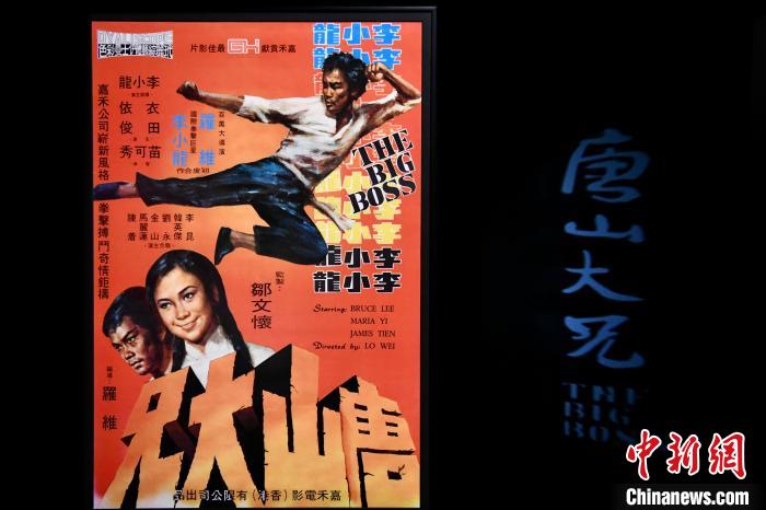 李小龍返回香港發(fā)展后出演的首部電影《唐山大兄》的海報?！±钪救A 攝