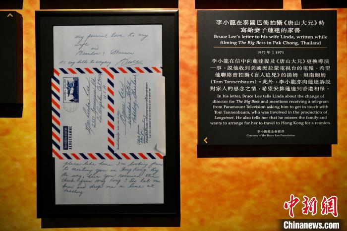 李小龍在拍攝電影《唐山大兄》時寫給妻子的家書，文中訴說對家人的思念之情?！±钪救A 攝