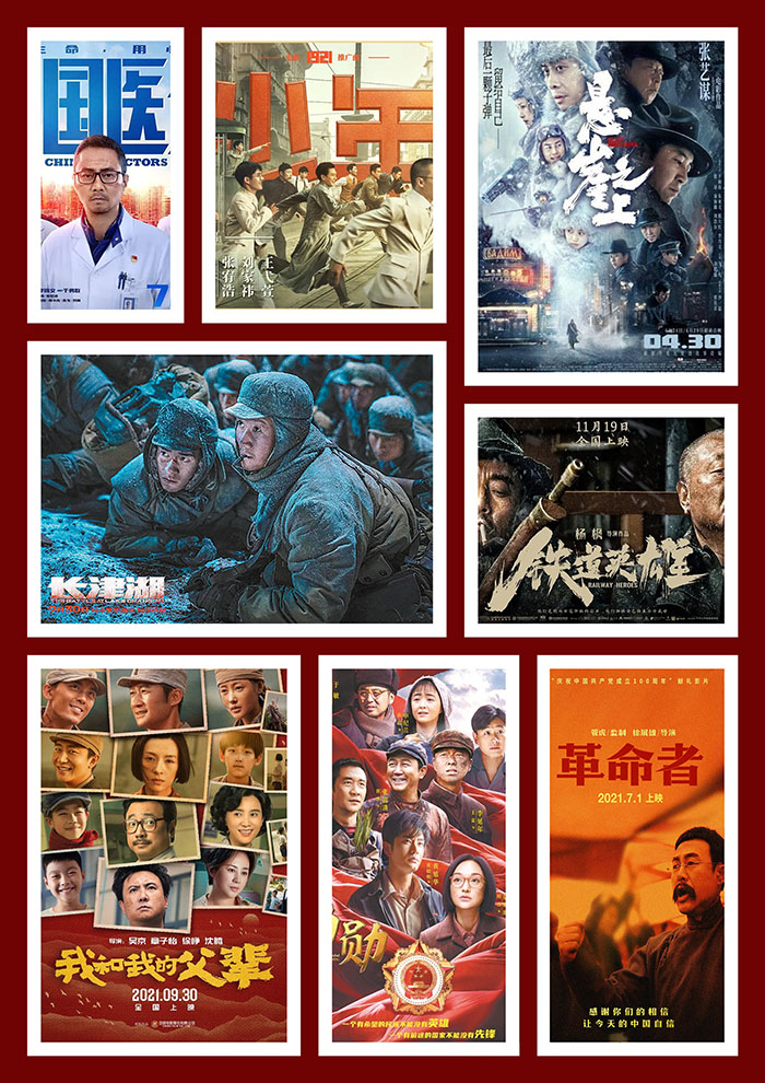 “慶祝中國共產(chǎn)黨成立100周年”重點獻(xiàn)禮影片