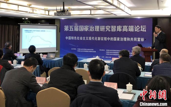 中國智庫舉辦高端論壇聚焦國家治理和共同富裕建言獻策