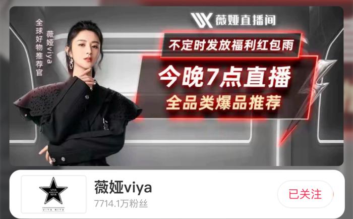 截圖自薇婭淘寶直播間。