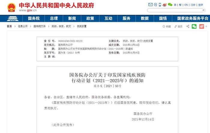 中國政府網(wǎng)截圖。